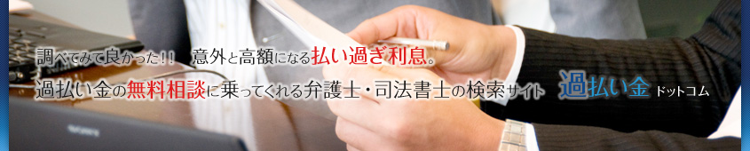過払い金ドットコムのロゴ