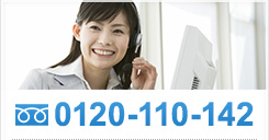 0120-110-142