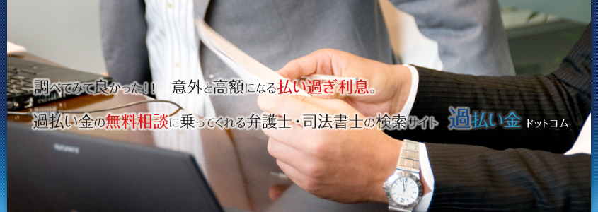 過払い金ドットコムのロゴ