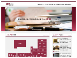 離婚相談ドットコム