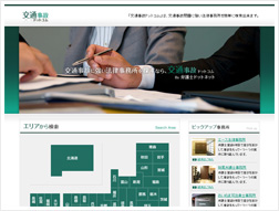 交通事故ドットコム