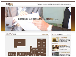 相続相談ドットコム