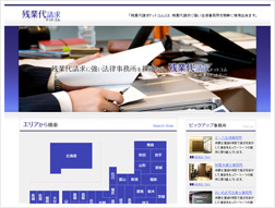 残業代請求ドットコム