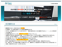 自己破産ドットコム