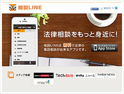 相談LINE
